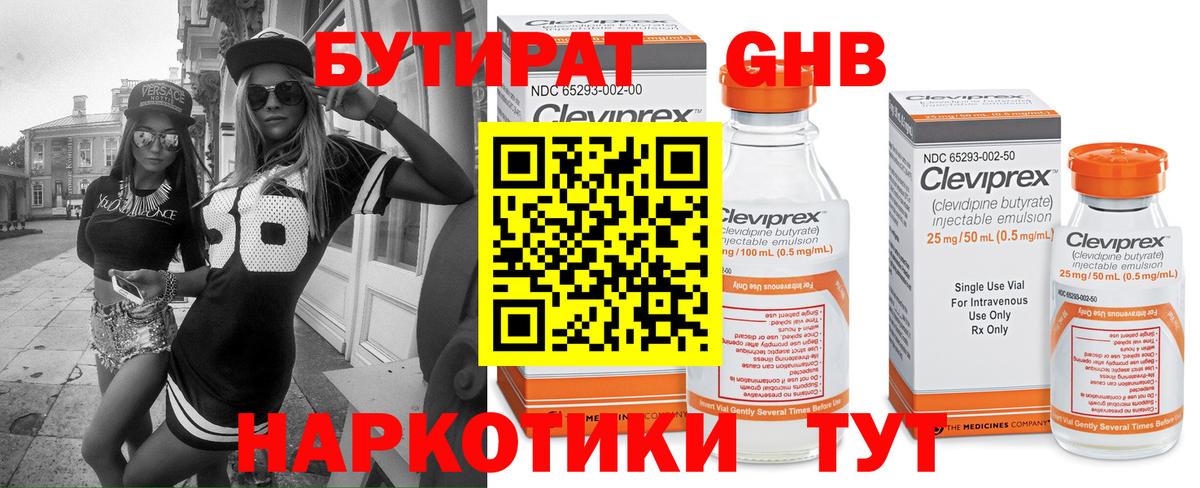БУТИРАТ  Вход с VPN  Чернушка  БУТИРАТ Butirat 