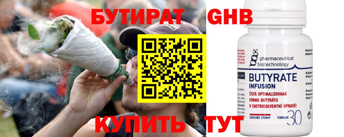 БУТИРАТ бутик Чернушка