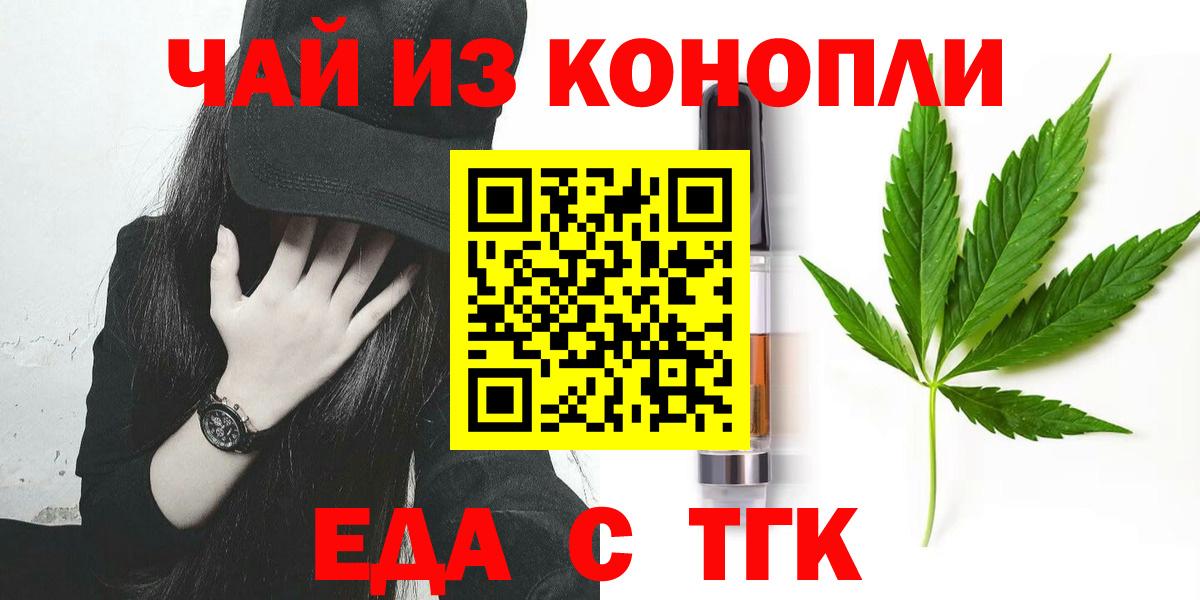 Еда ТГК марихуана  Вход с VPN  Чернушка 