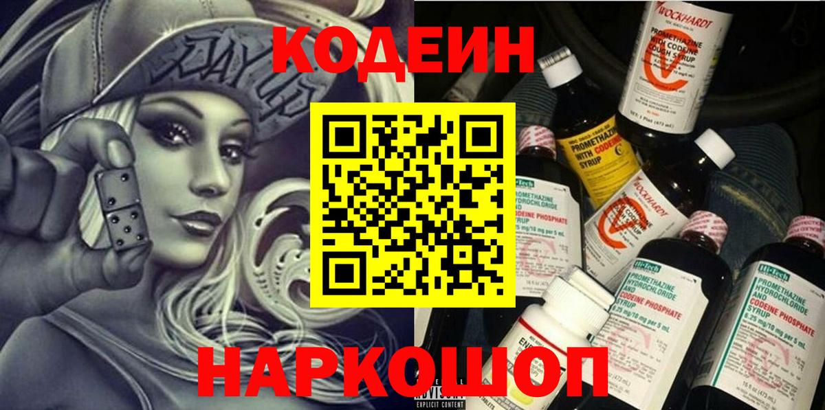 Кодеиновый сироп Lean Purple Drank Чернушка
