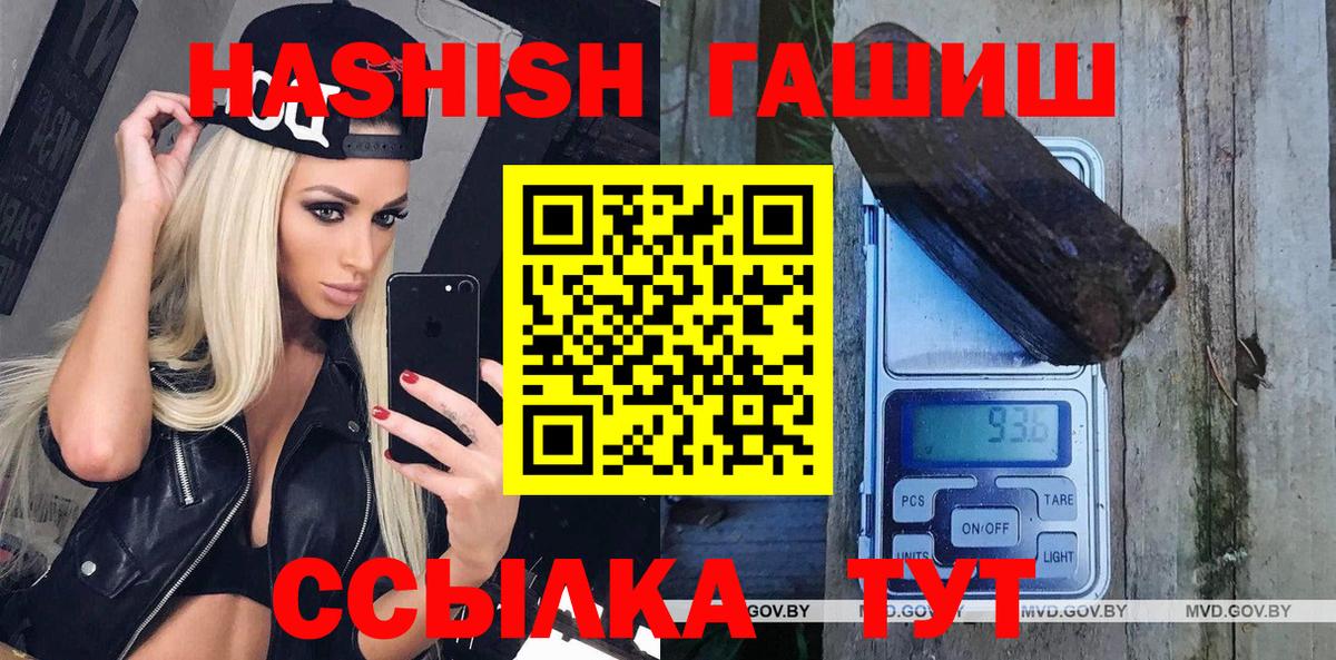 Гашиш  ГАШ гарик  Вход с VPN  Чернушка  ГАШИШ ice o lator 