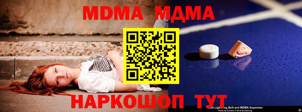 МДМА молли  MDMA crystal  Вход с VPN  МДМА  Чернушка 