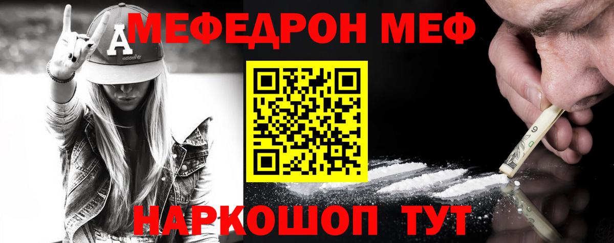 Мефедрон  Вход с VPN  Чернушка  МЯУ-МЯУ кристаллы  МЕФ мука 